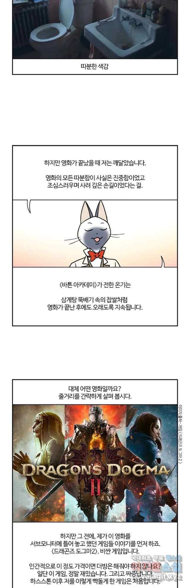 부기영화 243화. 바튼 아카데미 6