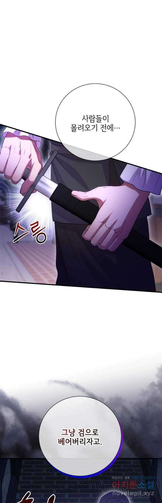 폭군의 순결을 빼앗아 버렸다 49화 8