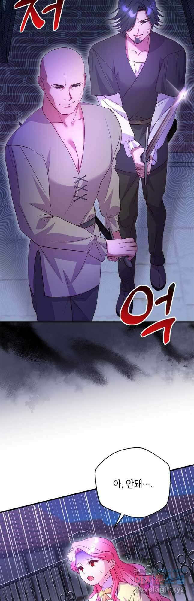 폭군의 순결을 빼앗아 버렸다 49화 9