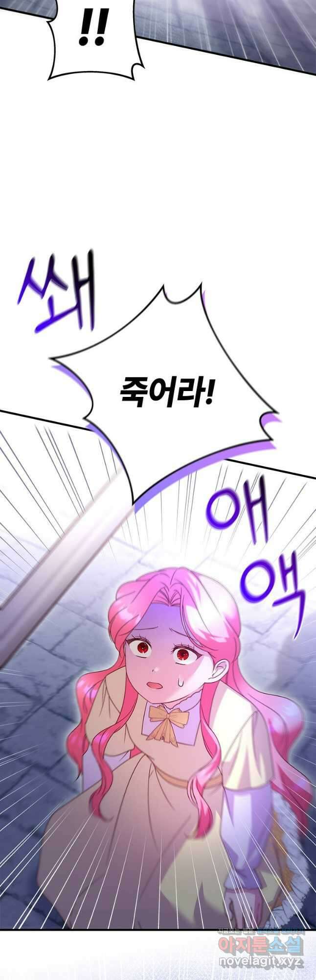 폭군의 순결을 빼앗아 버렸다 49화 11
