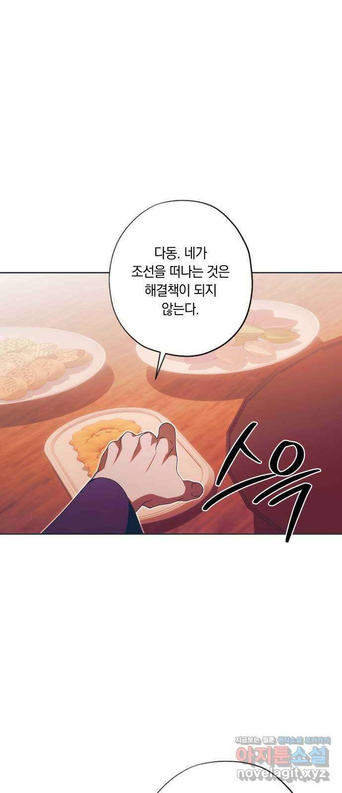 다비, 아찔하게 흐르는 55화 2