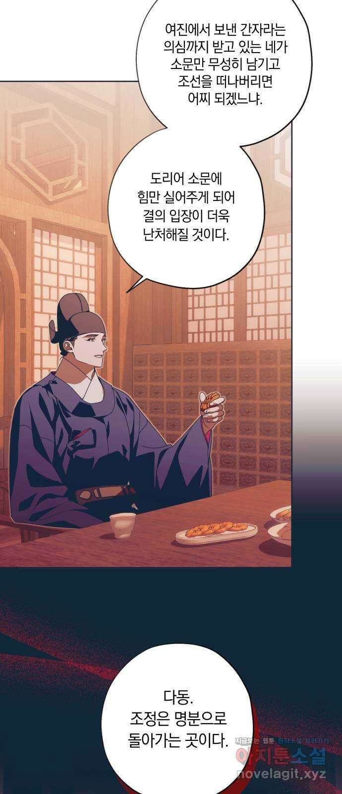 다비, 아찔하게 흐르는 55화 3