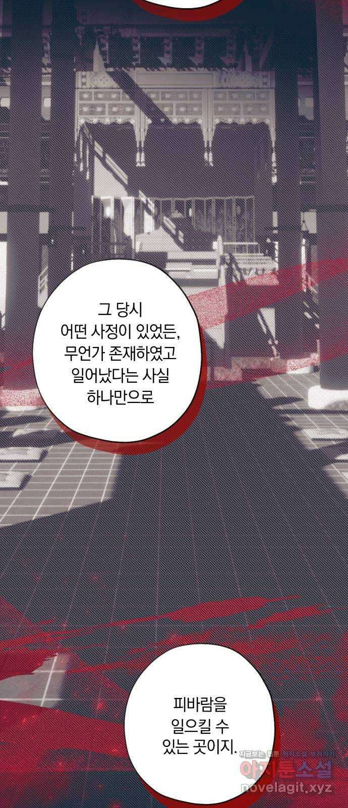 다비, 아찔하게 흐르는 55화 4