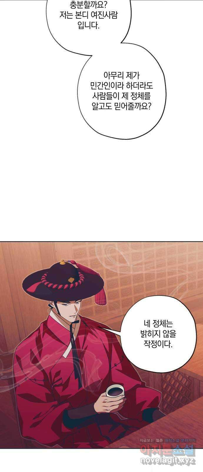 다비, 아찔하게 흐르는 55화 6