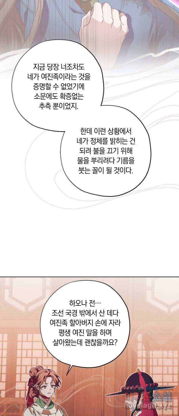 다비, 아찔하게 흐르는 55화 8