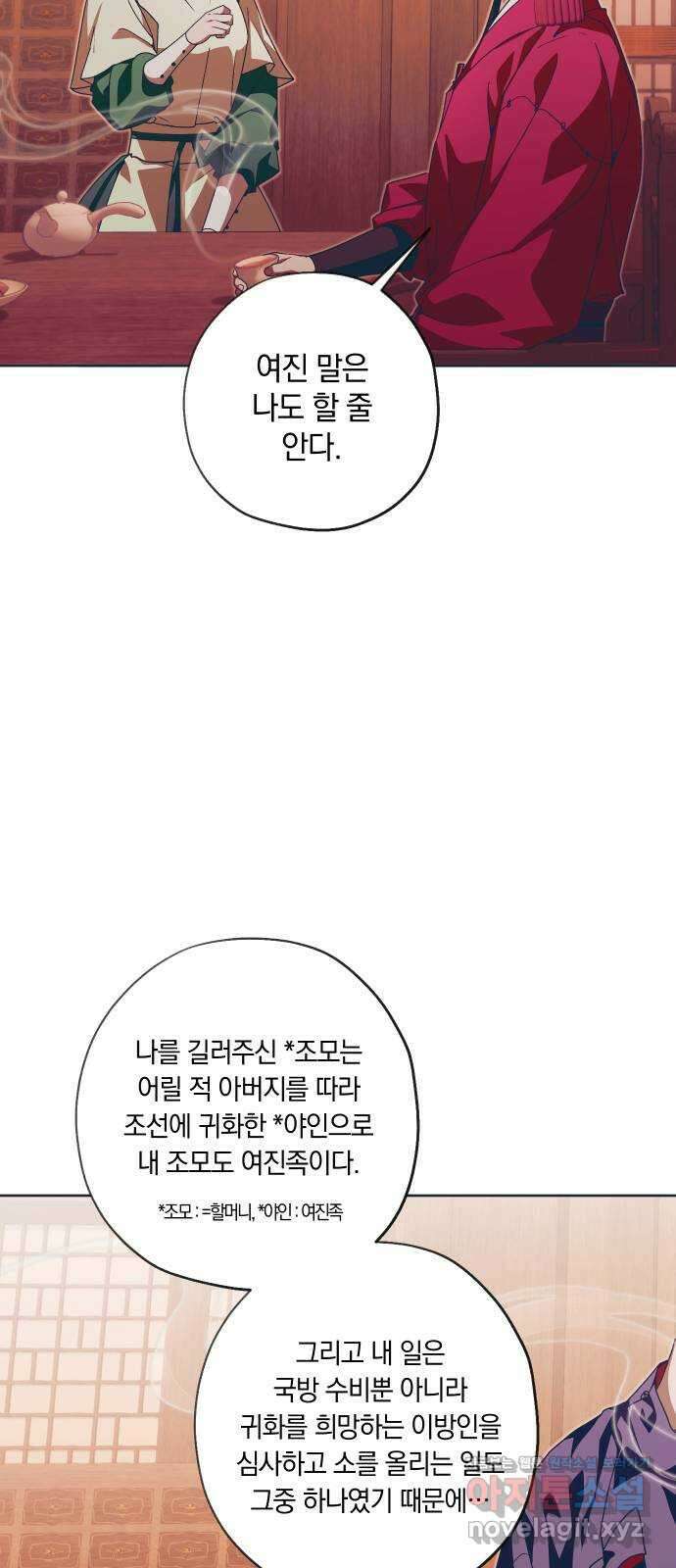 다비, 아찔하게 흐르는 55화 9