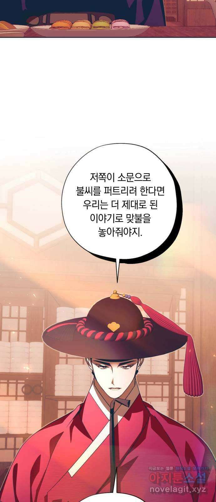 다비, 아찔하게 흐르는 55화 12