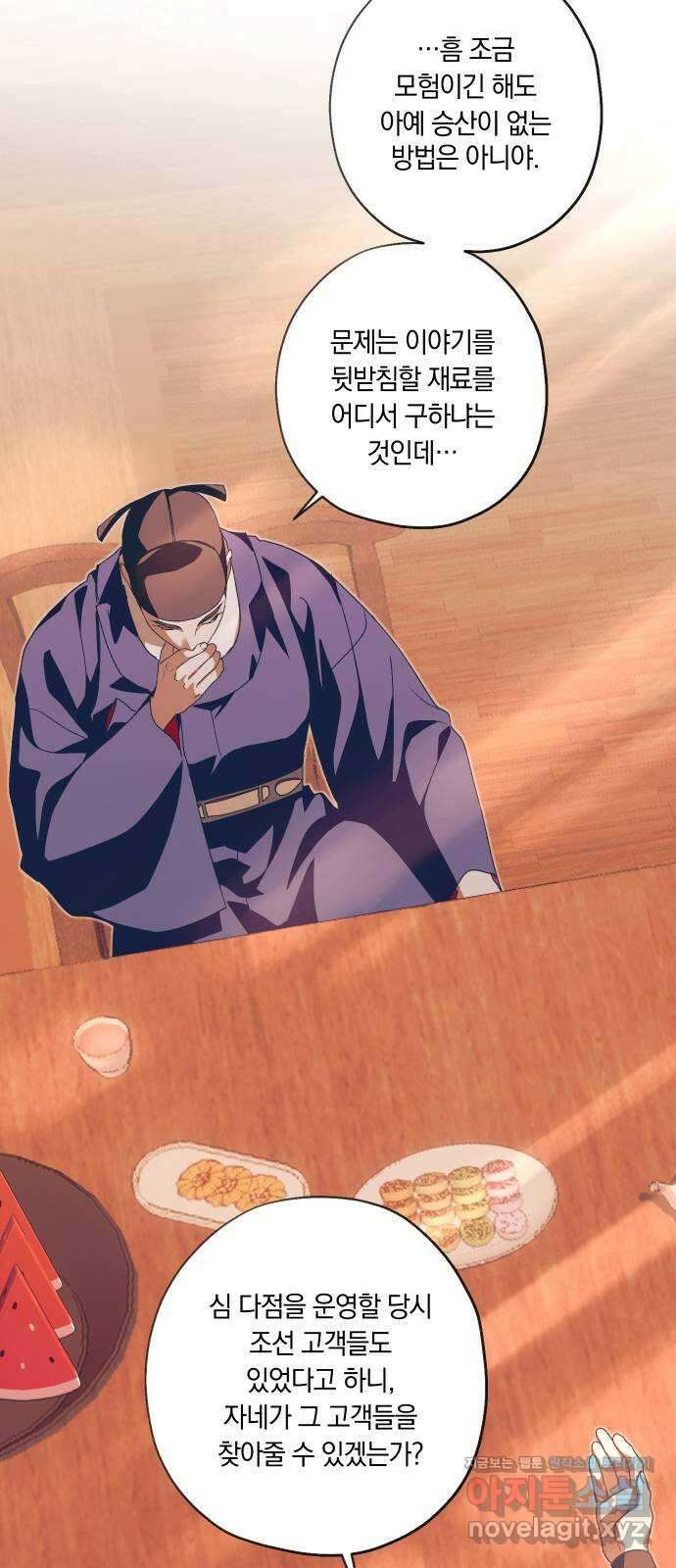 다비, 아찔하게 흐르는 55화 14