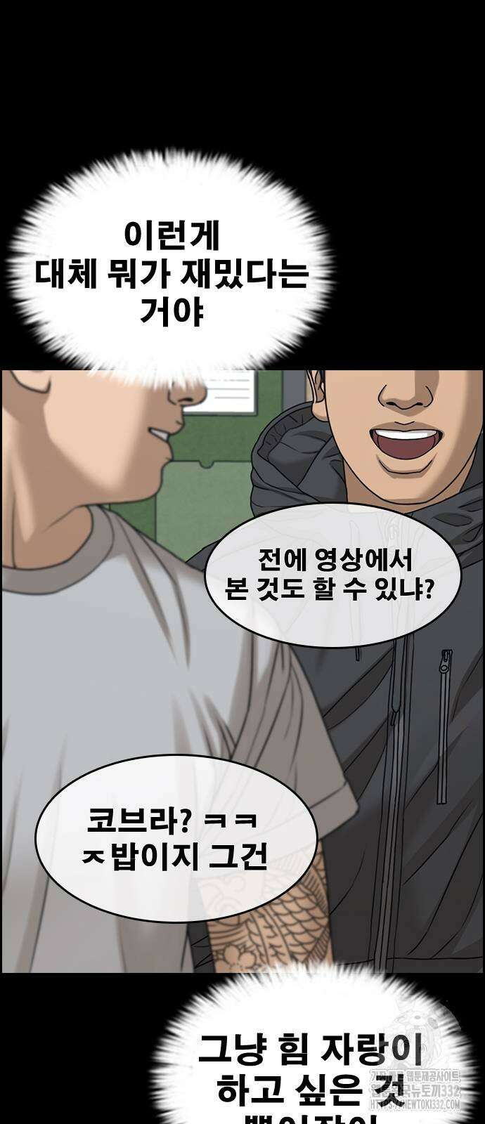 인생존망2 18화 3