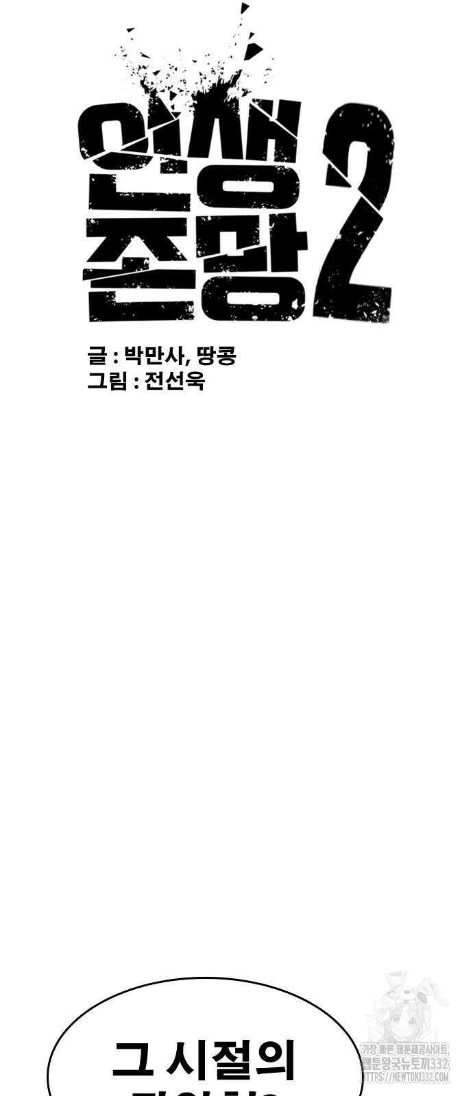 인생존망2 18화 14