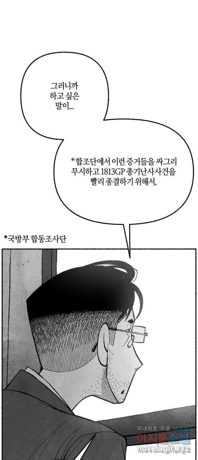 민간인 통제구역 - 일급기밀 62화-2002년 11월 13일 3