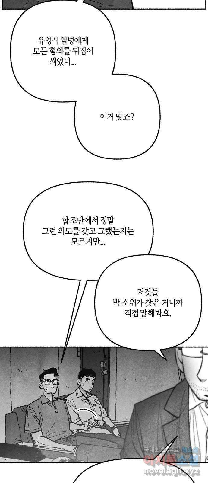 민간인 통제구역 - 일급기밀 62화-2002년 11월 13일 4