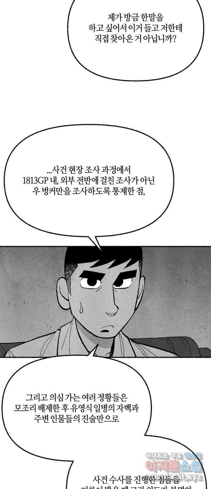 민간인 통제구역 - 일급기밀 62화-2002년 11월 13일 5