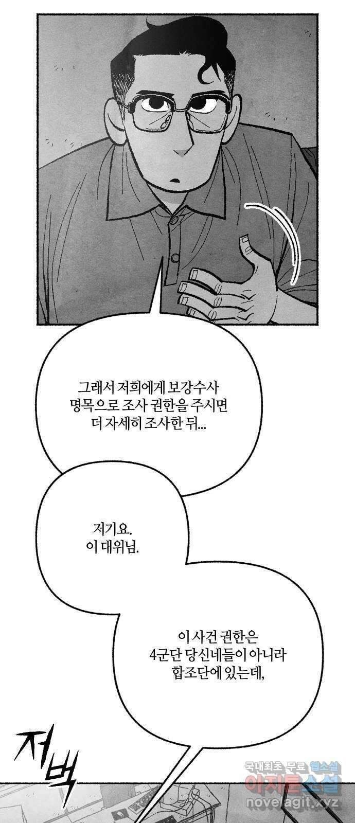 민간인 통제구역 - 일급기밀 62화-2002년 11월 13일 10