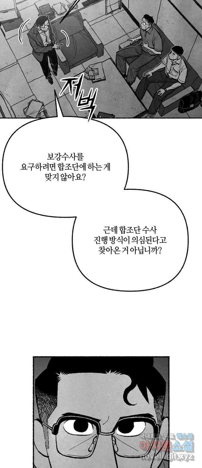 민간인 통제구역 - 일급기밀 62화-2002년 11월 13일 11