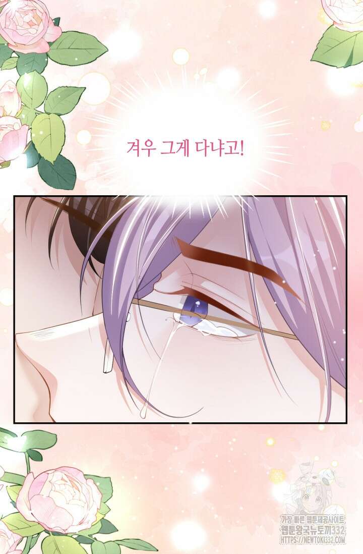 집착공의 인형놀이 141화 5