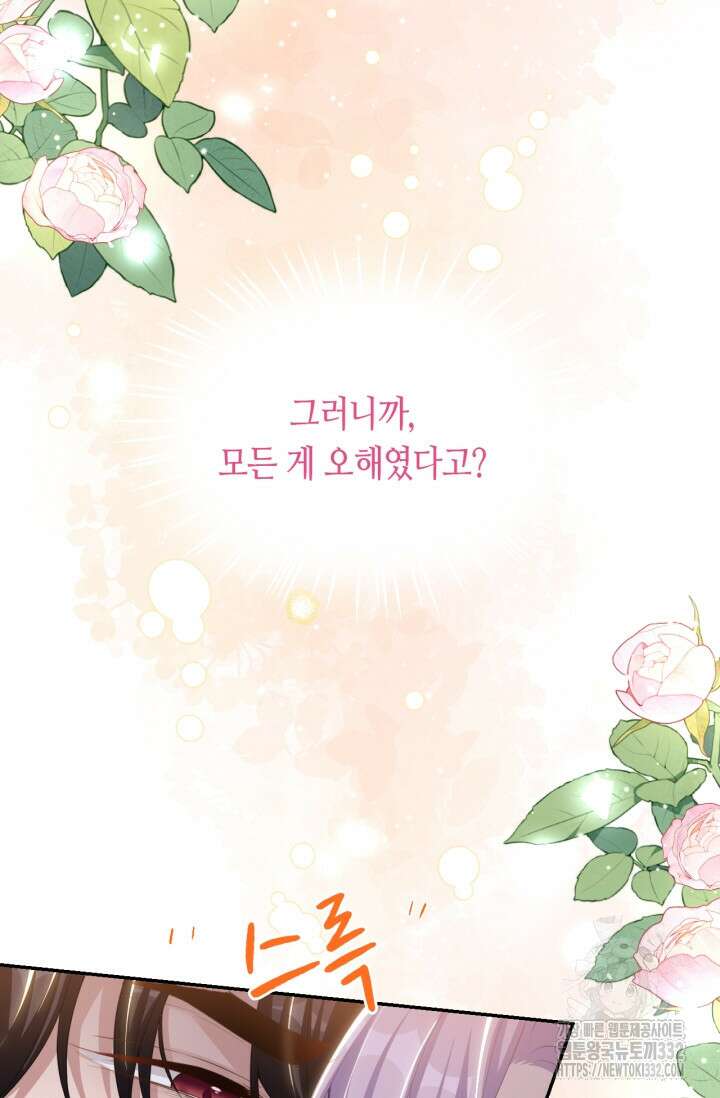 집착공의 인형놀이 141화 6