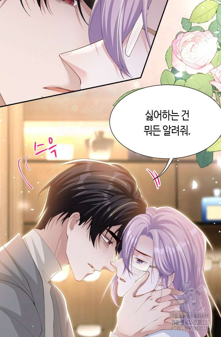 집착공의 인형놀이 141화 7