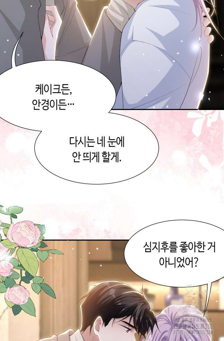 집착공의 인형놀이 141화 8