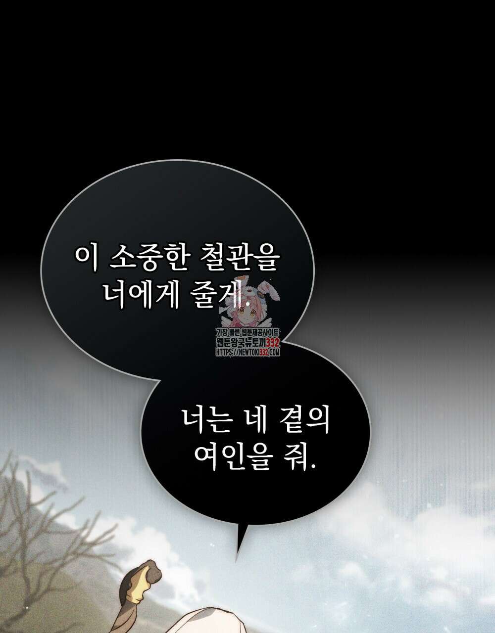 신의 눈을 가린 채 입을 맞추면 31화 1