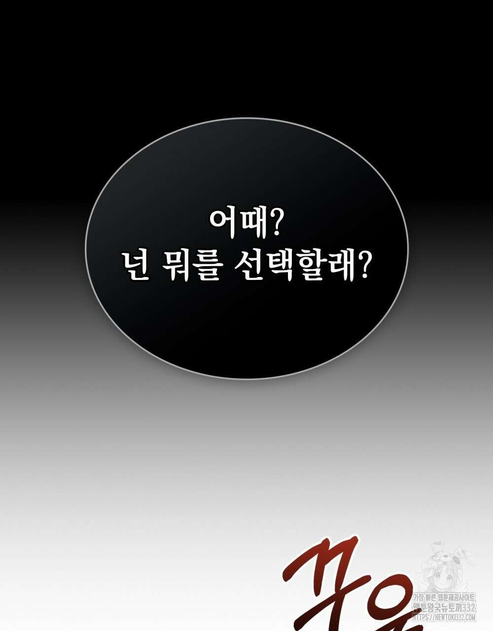 신의 눈을 가린 채 입을 맞추면 31화 3