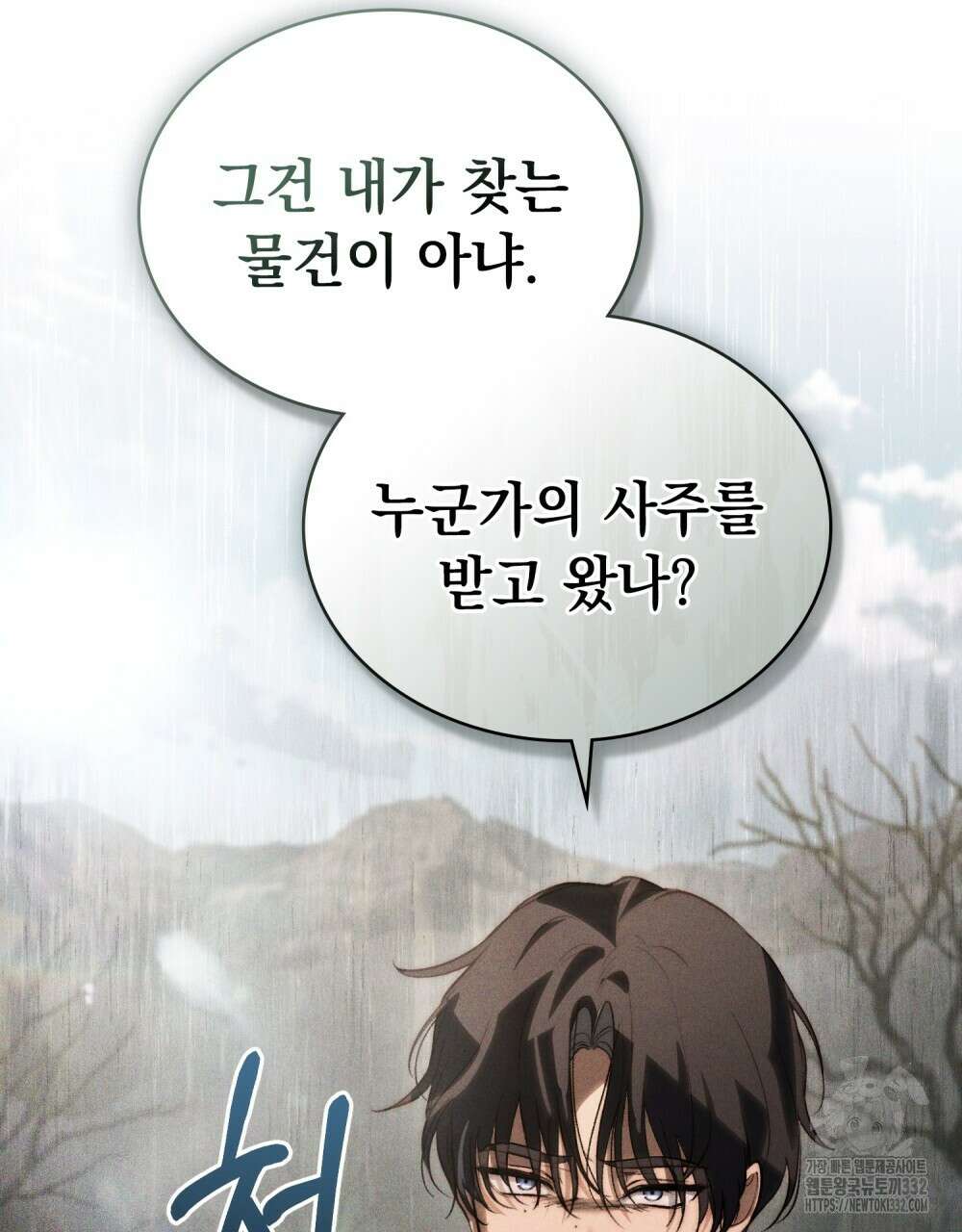 신의 눈을 가린 채 입을 맞추면 31화 6