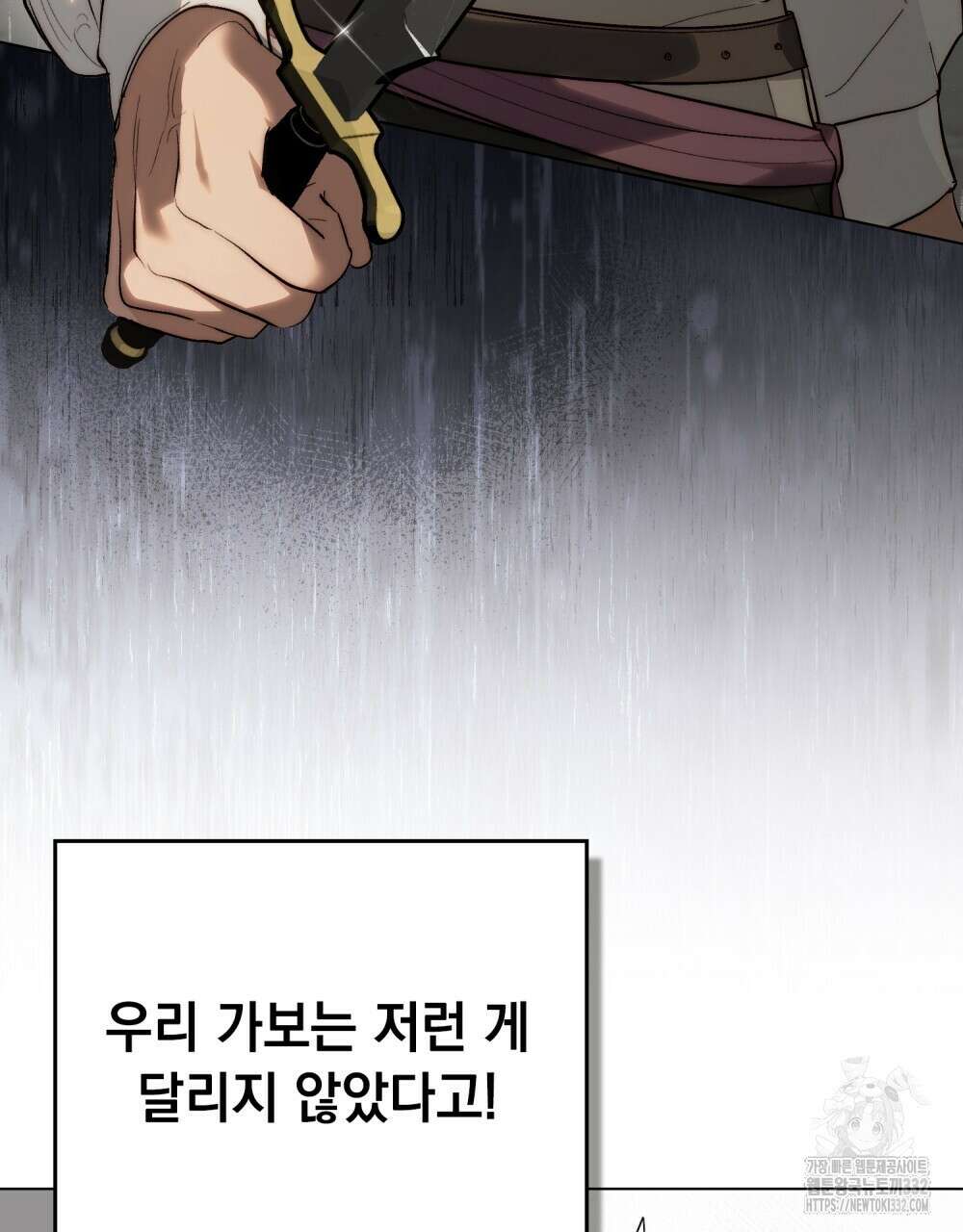 신의 눈을 가린 채 입을 맞추면 31화 8