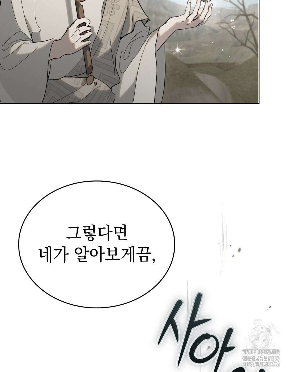 신의 눈을 가린 채 입을 맞추면 31화 11
