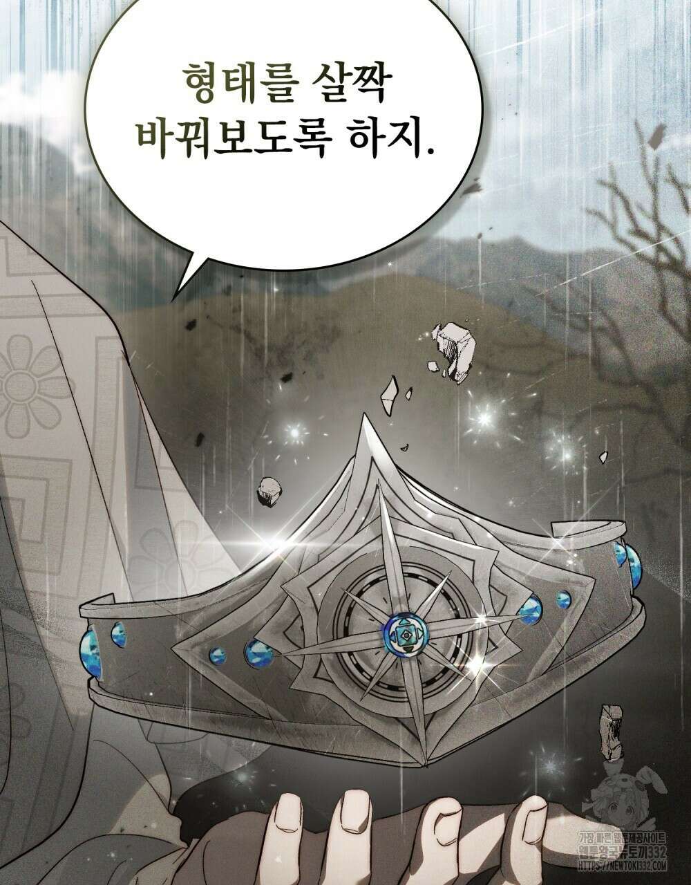 신의 눈을 가린 채 입을 맞추면 31화 13