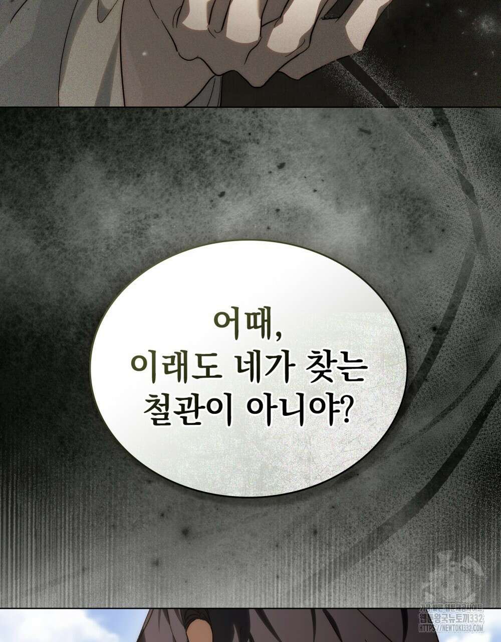 신의 눈을 가린 채 입을 맞추면 31화 14