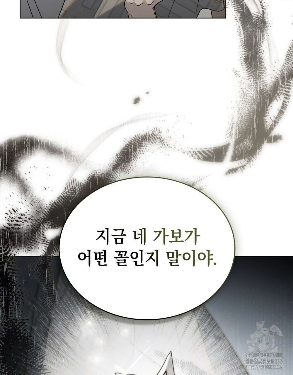 신의 눈을 가린 채 입을 맞추면 31화 17