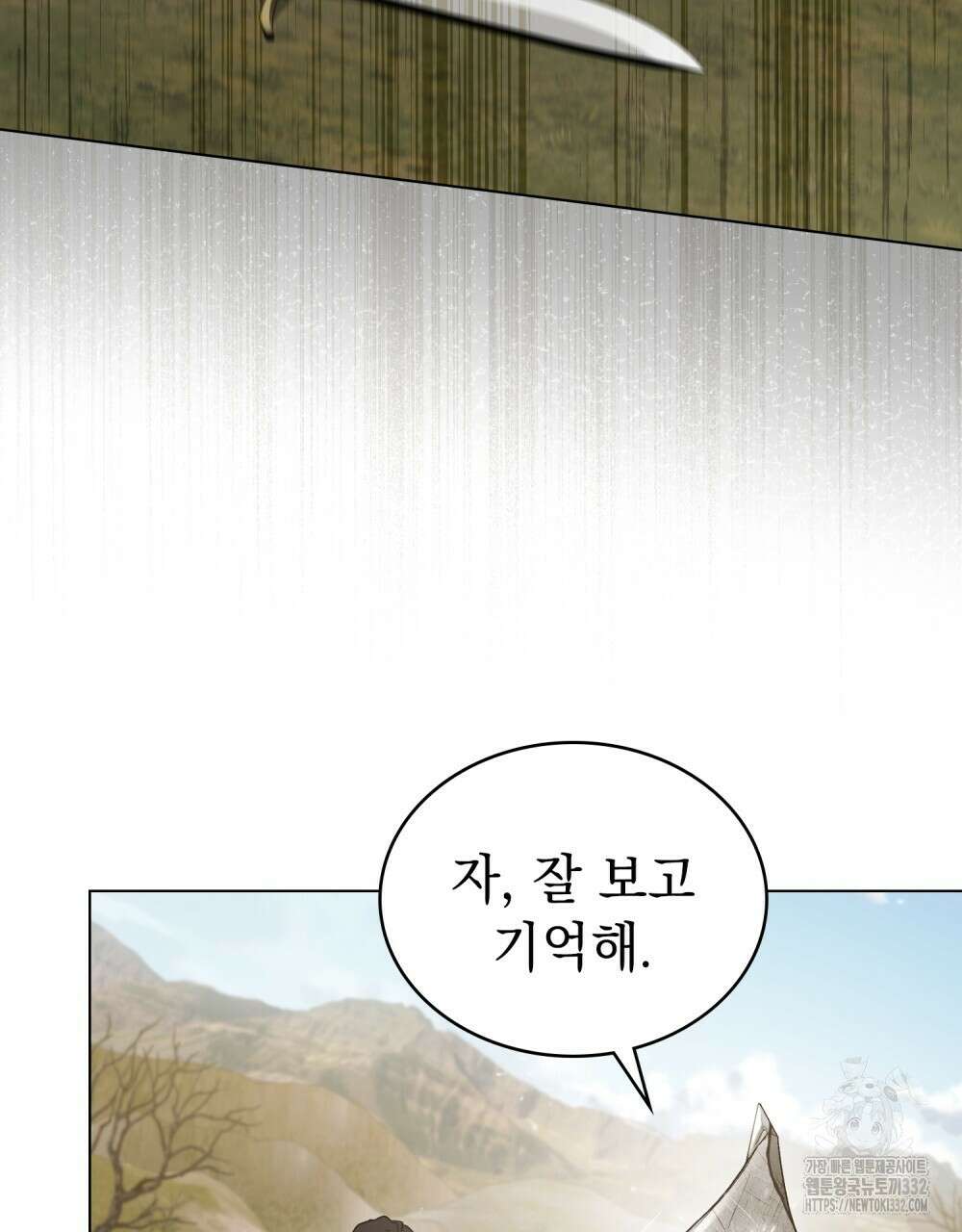 신의 눈을 가린 채 입을 맞추면 31화 24