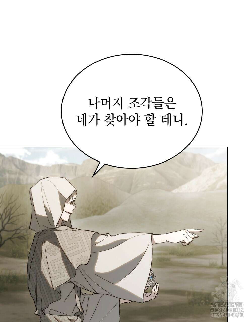 신의 눈을 가린 채 입을 맞추면 31화 26