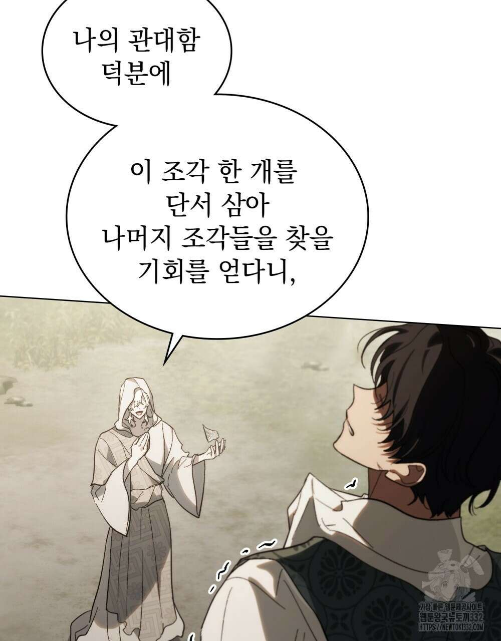 신의 눈을 가린 채 입을 맞추면 31화 31
