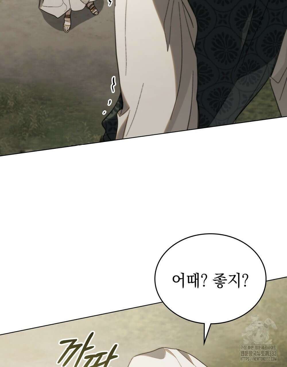 신의 눈을 가린 채 입을 맞추면 31화 32