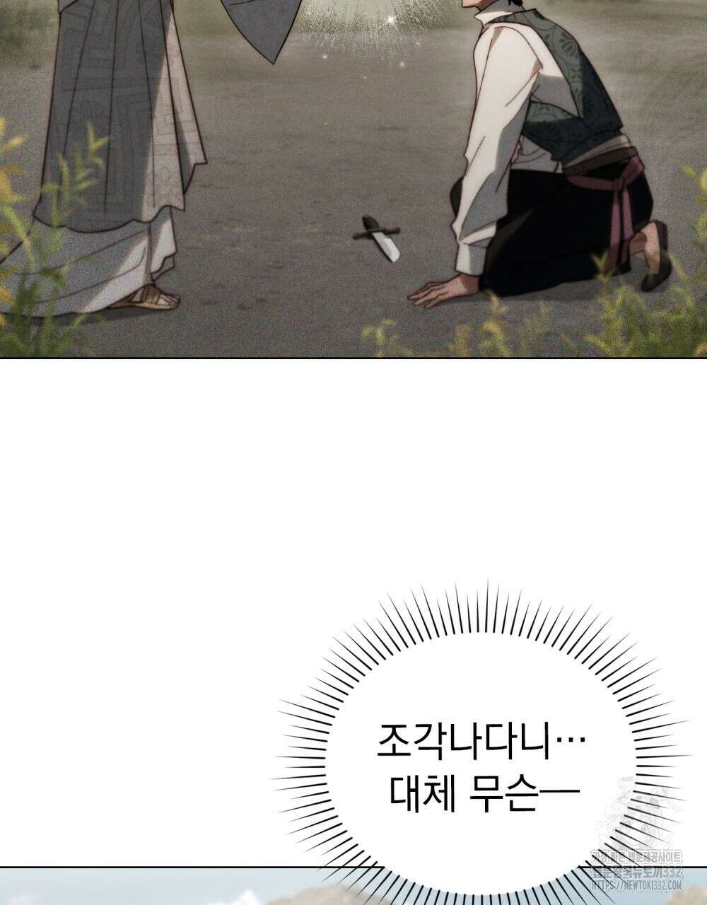 신의 눈을 가린 채 입을 맞추면 31화 39