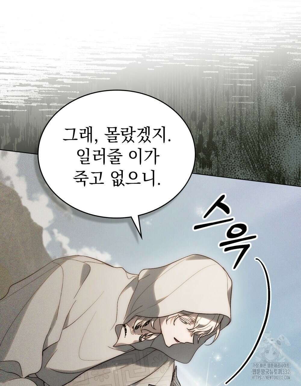 신의 눈을 가린 채 입을 맞추면 31화 42
