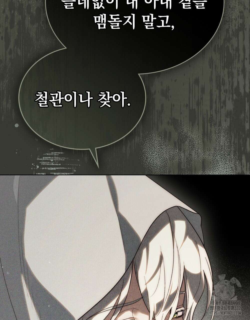 신의 눈을 가린 채 입을 맞추면 31화 44