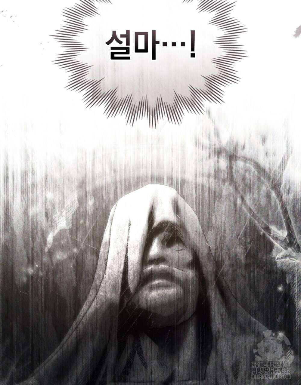 신의 눈을 가린 채 입을 맞추면 31화 47