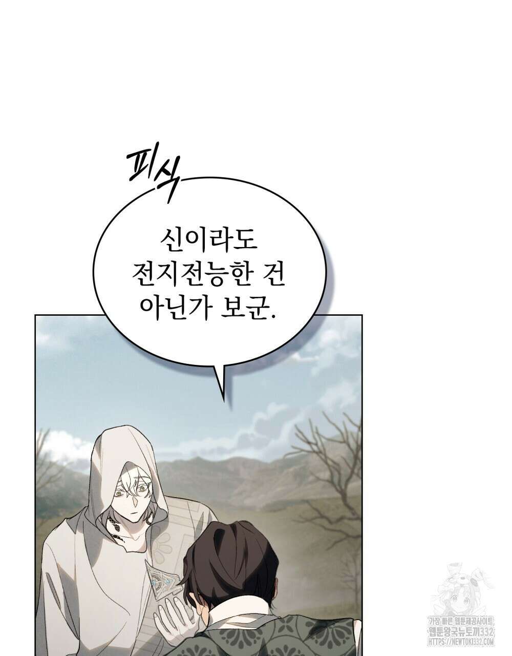 신의 눈을 가린 채 입을 맞추면 31화 51