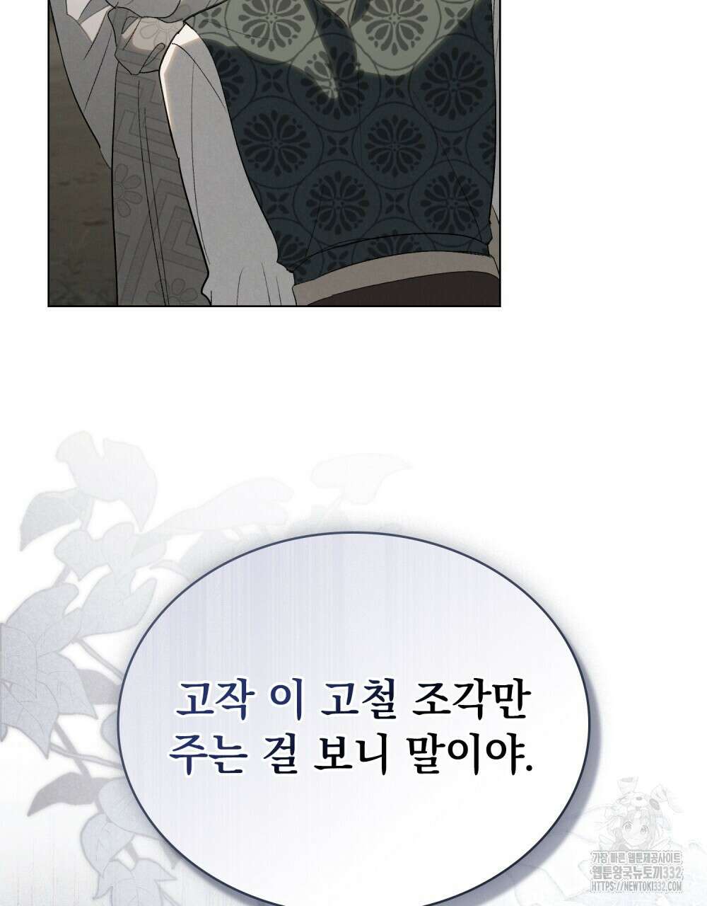신의 눈을 가린 채 입을 맞추면 31화 52
