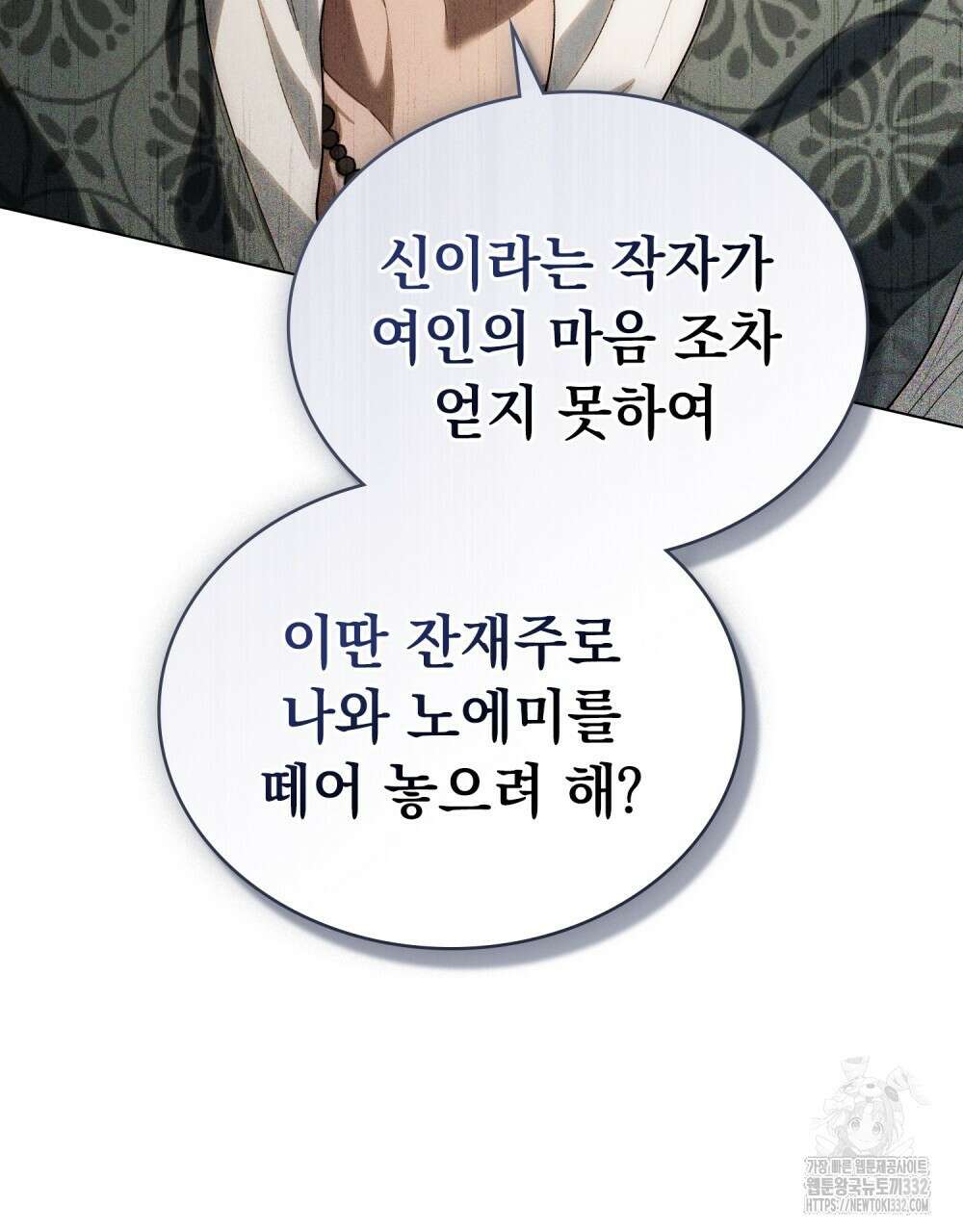 신의 눈을 가린 채 입을 맞추면 31화 54