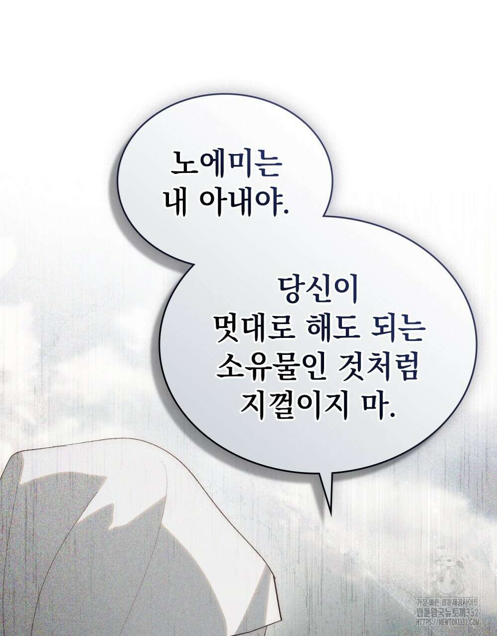 신의 눈을 가린 채 입을 맞추면 31화 56