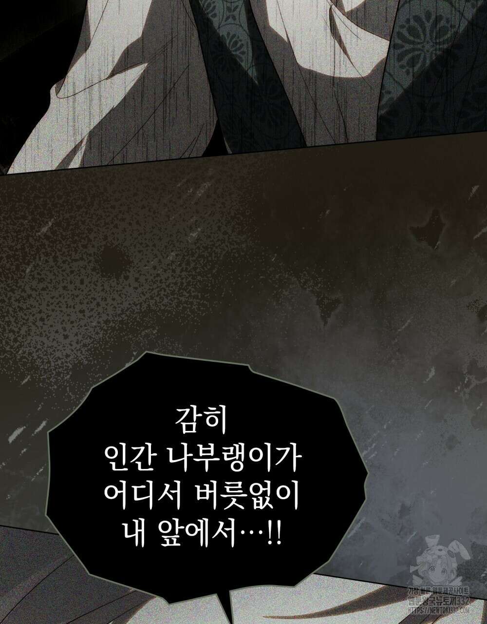 신의 눈을 가린 채 입을 맞추면 31화 58