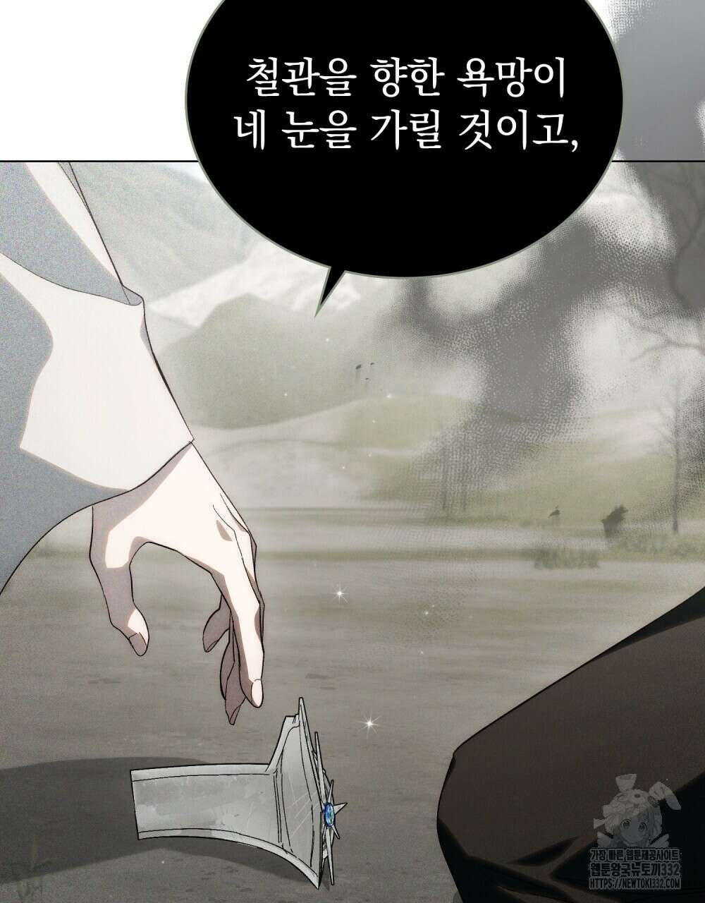 신의 눈을 가린 채 입을 맞추면 31화 62
