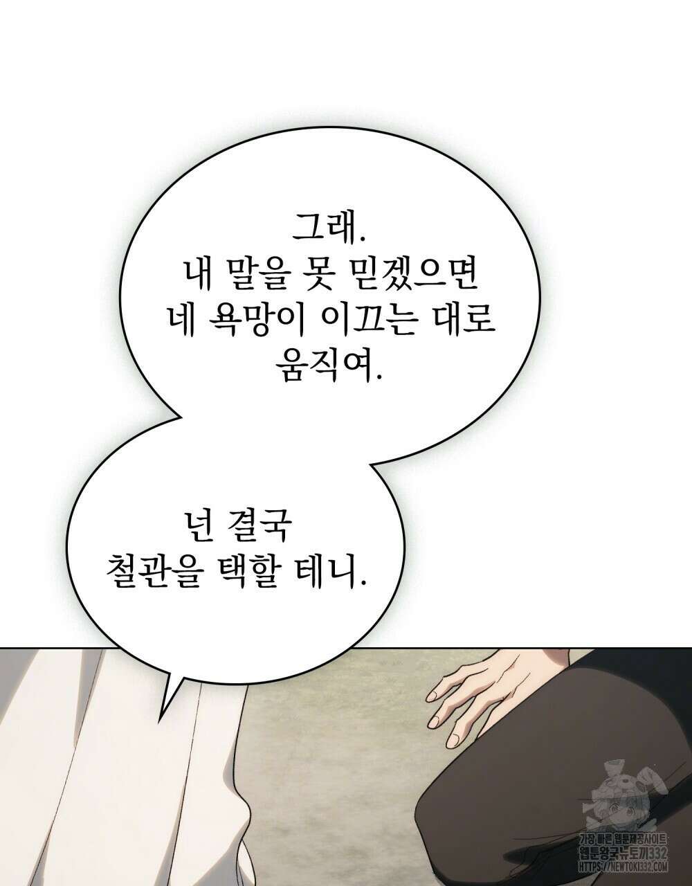 신의 눈을 가린 채 입을 맞추면 31화 67