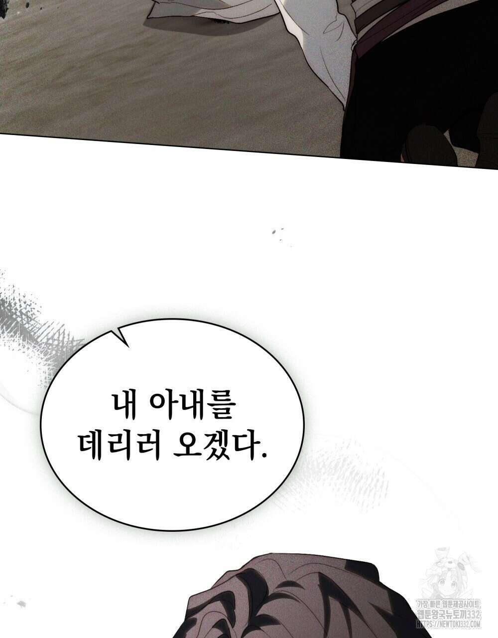 신의 눈을 가린 채 입을 맞추면 31화 71