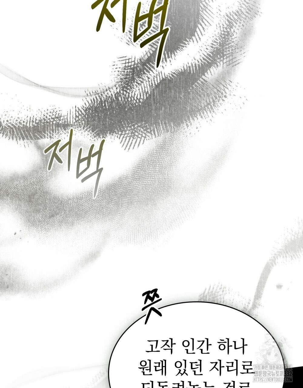 신의 눈을 가린 채 입을 맞추면 31화 74