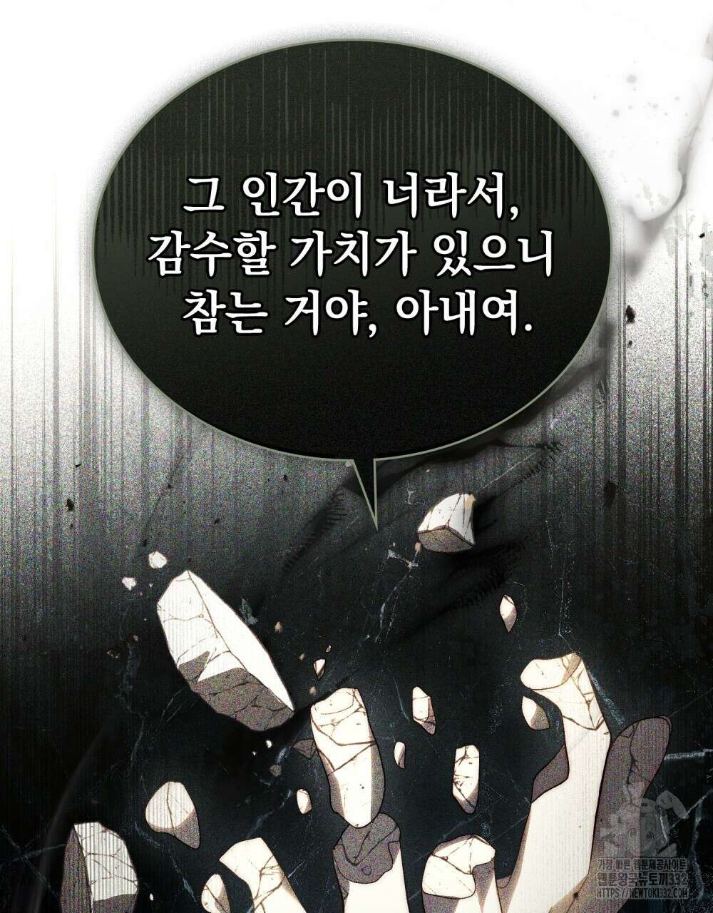신의 눈을 가린 채 입을 맞추면 31화 77