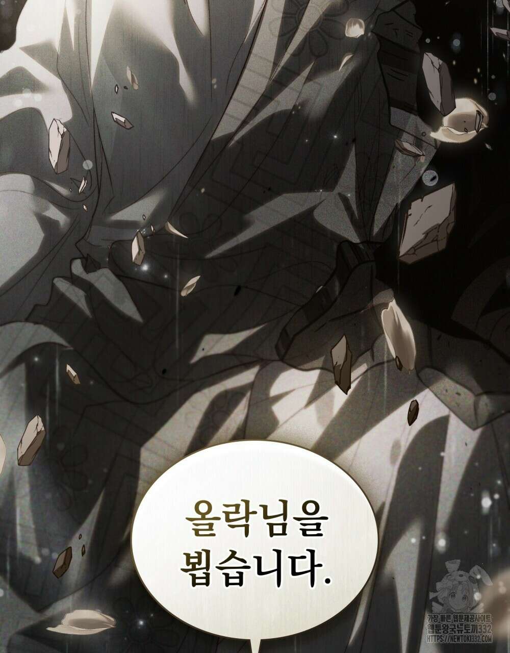신의 눈을 가린 채 입을 맞추면 31화 98